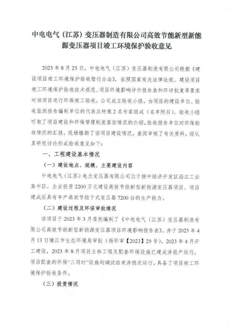 乐动平台app（江苏）变压器制造有限公司验收监测报告表_58.png